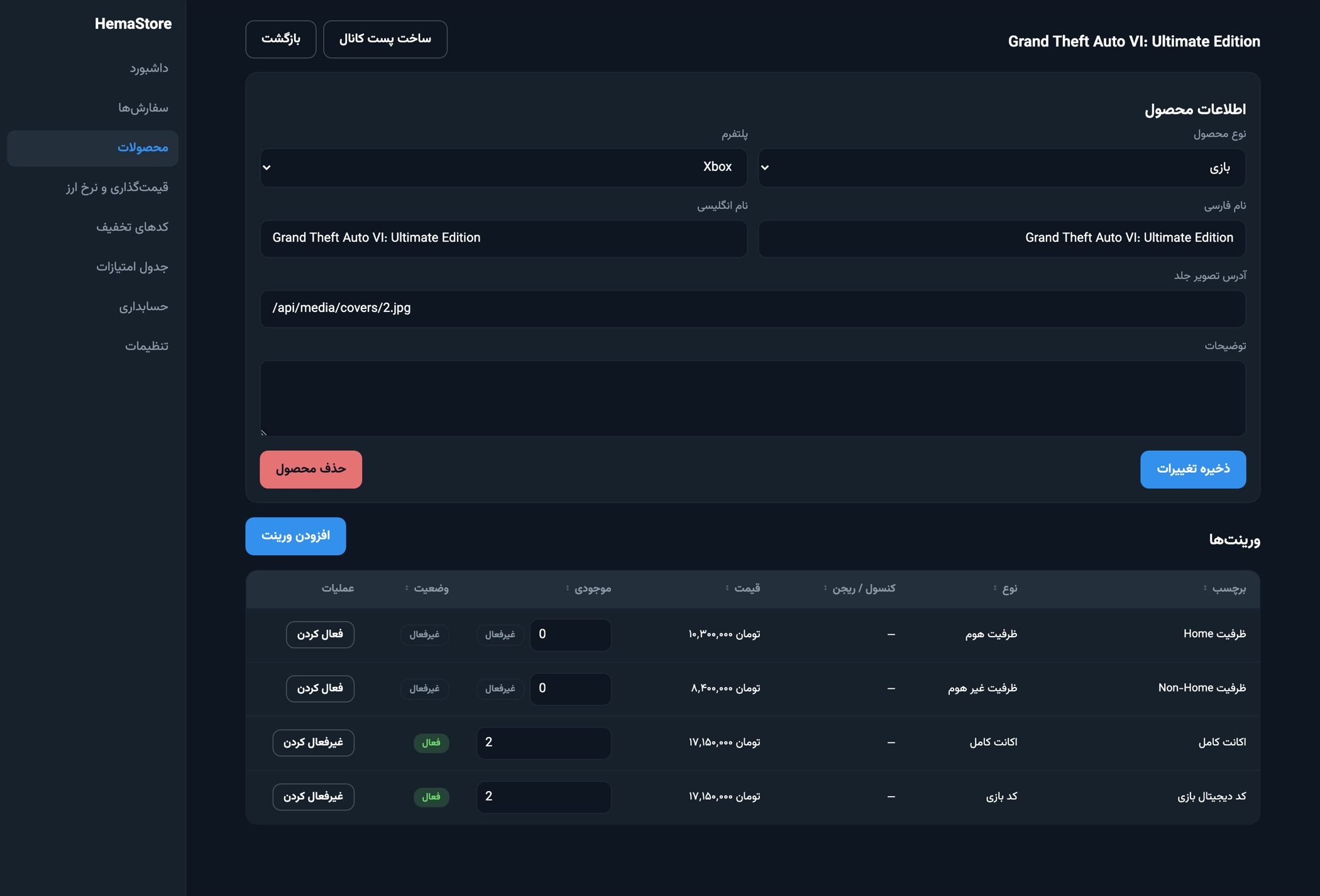 The admin product page: product fields above, and below a variants table with one row per access kind, each with its price, an inline stock input, an active or inactive pill and an activate button
